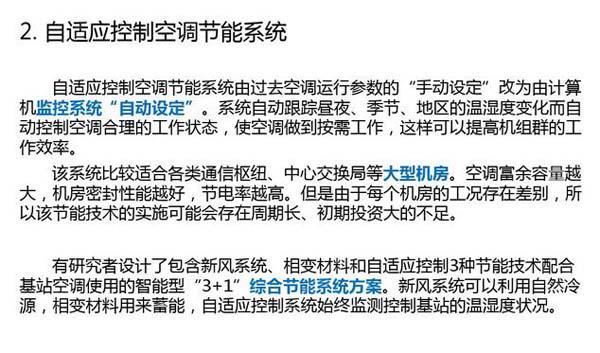 數(shù)據(jù)機房空調(diào)節(jié)能選型方案有哪些？